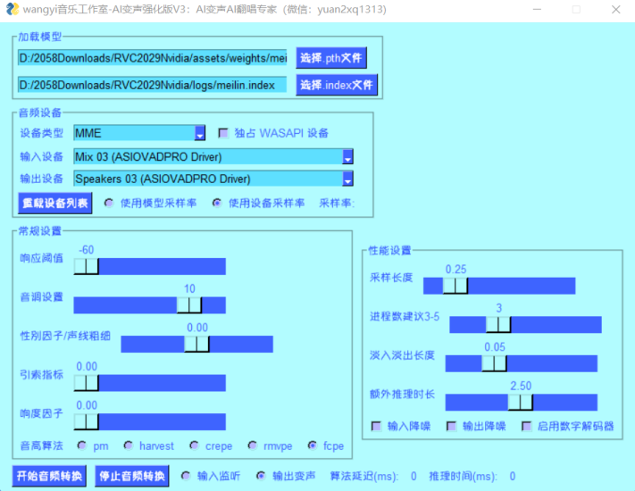 RVC实时变声器（N卡GTX1060以上、A卡RX6600以上可用）