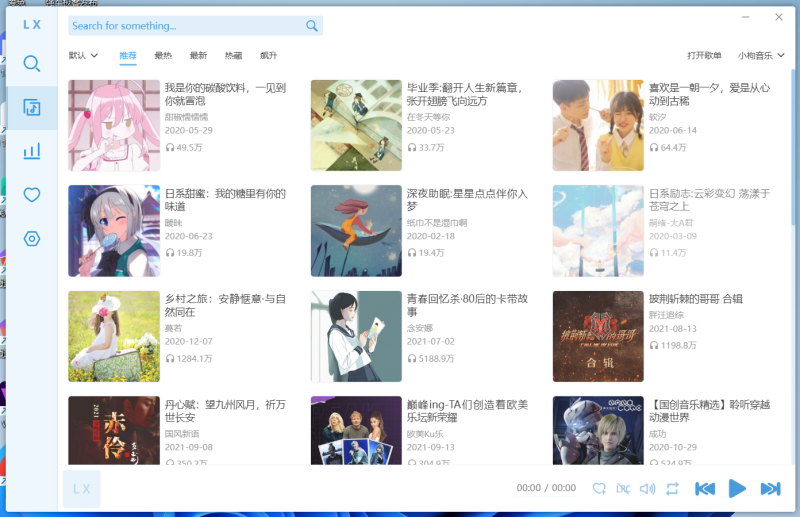 免费听歌神器洛雪音乐（安卓端+电脑端+MAC OS）