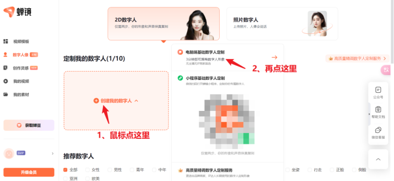 如何免费制作自己第一个AI数字人？保姆级教程