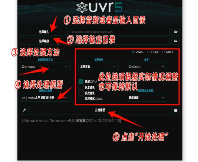 最强伴奏人声提取工具 | Ultimate Vocal Remover | UVR5