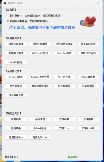 🎤 wangyi音乐调音工具箱！AI资讯-AI软件-网赚项目-副业赚钱-互联网创业-资源整合-电脑软件wangyi-AI乐园