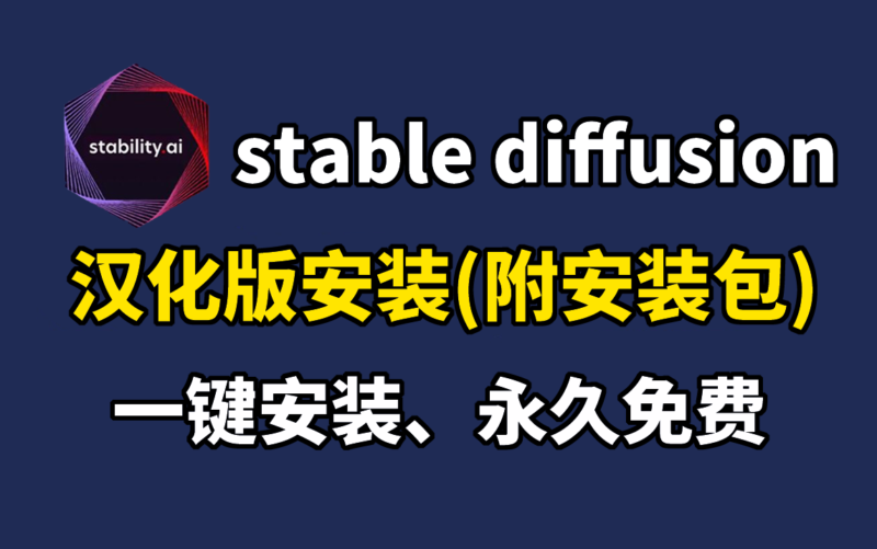 stable diffusion 秋叶整合包AI资讯-AI软件-网赚项目-副业赚钱-互联网创业-资源整合-电脑软件wangyi-AI乐园