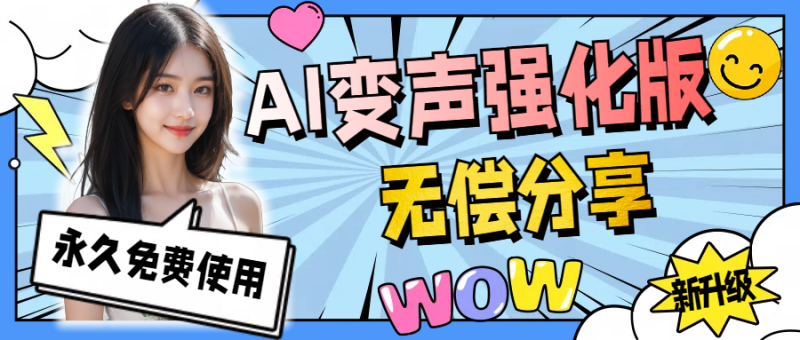 RVC实时变声器（N卡GTX1060以上、A卡RX6600以上可用）AI资讯-AI软件-网赚项目-副业赚钱-互联网创业-资源整合-电脑软件wangyi-AI乐园