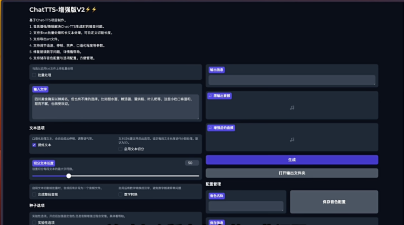Chat-TTSV2，文本转语音，媲美真人发音！AI资讯-AI软件-网赚项目-副业赚钱-互联网创业-资源整合-电脑软件wangyi-AI乐园
