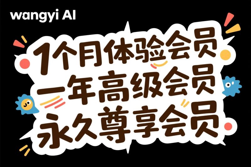 本站高端会员仅需19.9元起，无限下载站内资源，绝对物超所值！AI资讯-AI软件-网赚项目-副业赚钱-互联网创业-资源整合-电脑软件wangyi-AI乐园